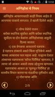 Agnihotra In Marathi 截图 2