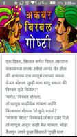 Akbar Birbal Stories Marathi imagem de tela 1