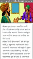 Akbar Birbal Stories Marathi imagem de tela 2