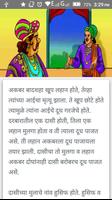 Akbar Birbal Stories Marathi imagem de tela 3