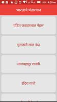 Prime Minister Info in Marathi screenshot 1