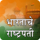 Presidents Info in Marathi APK