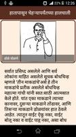 Body Language In Marathi اسکرین شاٹ 3