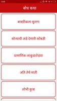 Bodh Katha | बोध कथा bài đăng