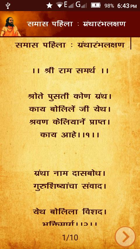 Shrimat Dasbodh Pdf Shrimat Dasbodh Pdf