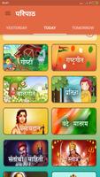 Daily Paripath in Marathi ảnh chụp màn hình 1
