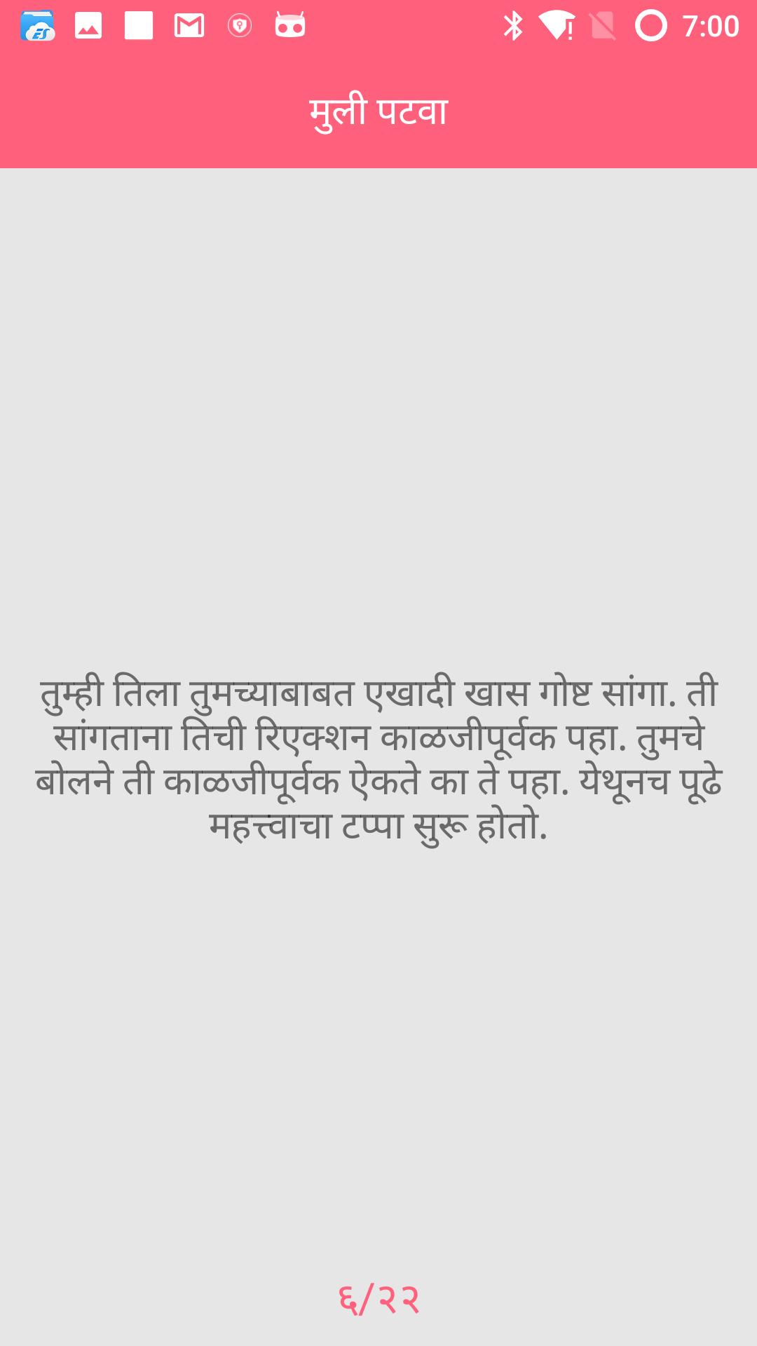 flirter in marathi