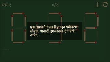 Matchstick Marathi Puzzle Game capture d'écran 2