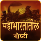 ikon Mahabharata Stories In Marathi