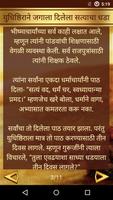 Mahabharata Stories In Marathi 截图 2