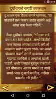 Mahabharata Stories In Marathi screenshot 3