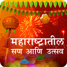 Maharastrian Festivals أيقونة