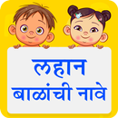 Marathi Baby Names-APK