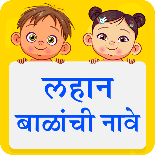 Marathi Baby Names