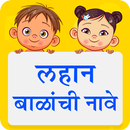 Marathi Baby Names APK
