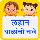Marathi Baby Names ícone