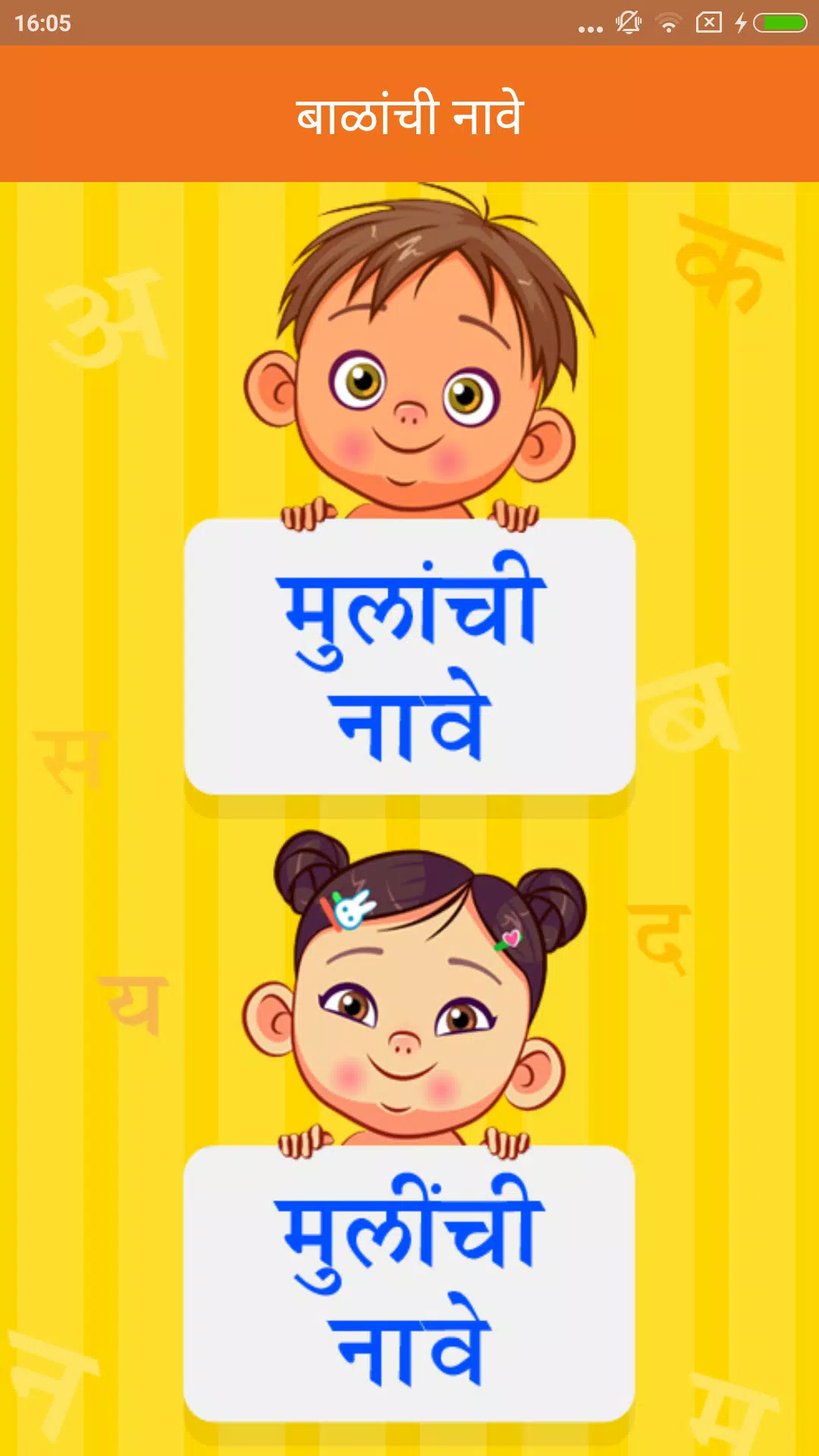 Marathi Baby Names Apk For Android Download