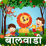 Marathi Balwadi Zeichen