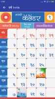 दिनदर्शिका २०१७ | Calendar poster