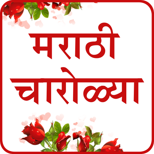 Marathi Charolya