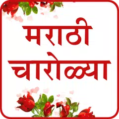 Marathi Charolya APK download