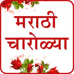 Marathi Charolya