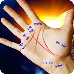 Baixar Hast Resha In Marathi APK