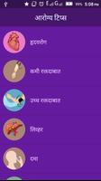 Health Tips | आरोग्य टिप्स ảnh chụp màn hình 1