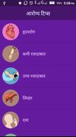 Health Tips | आरोग्य टिप्स syot layar 1