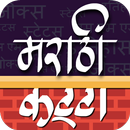 Marathi Katta | मराठी कट्टा APK