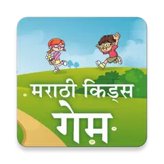 Marathi Kids Game APK 下載