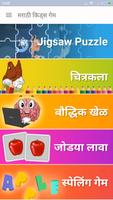 Marathi Kids Game poster