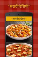 Marathi Recipes| मराठी रेसिपी Poster