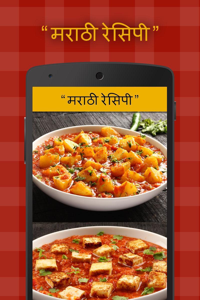 Marathi Recipes| मराठी रेसिपी APK for Android Download