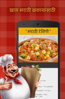 Marathi Recipes| मराठी रेसिपी imagem de tela 1