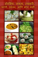 Marathi Recipes| मराठी रेसिपी capture d'écran 2