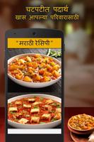 برنامه‌نما Marathi Recipes| मराठी रेसिपी عکس از صفحه
