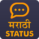 Marathi Status | मराठी स्टेटस APK