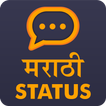 Marathi Status | मराठी स्टेटस