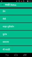 Marathi Status | मराठी स्टेटस ảnh chụp màn hình 1