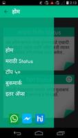Marathi Status | मराठी स्टेटस اسکرین شاٹ 3