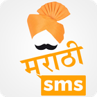 Marathi SMS | मराठी मेसेजेस আইকন