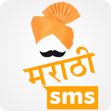 Marathi SMS | मराठी मेसेजेस icône