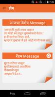 Marathi SMS | मराठी मेसेजेस পোস্টার