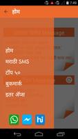 Marathi SMS | मराठी मेसेजेस اسکرین شاٹ 1