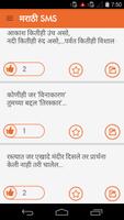 Marathi SMS | मराठी मेसेजेस স্ক্রিনশট 2