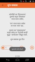 Marathi SMS | मराठी मेसेजेस capture d'écran 3