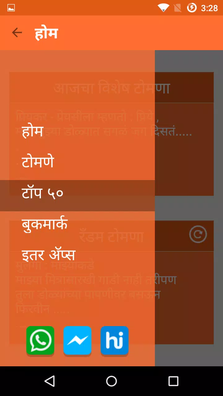 Marathi Tomane | मराठी टोमणे APK for Android Download