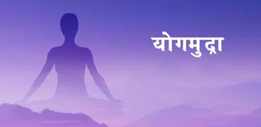 Yog Mudra In Marathi