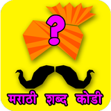 Marathi Kodi иконка